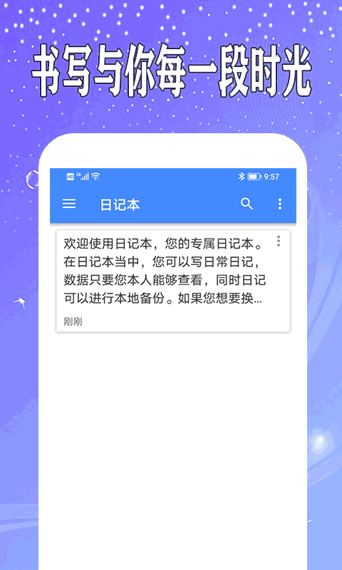 日记本