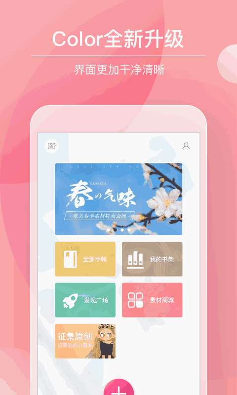 Color多彩手帐
