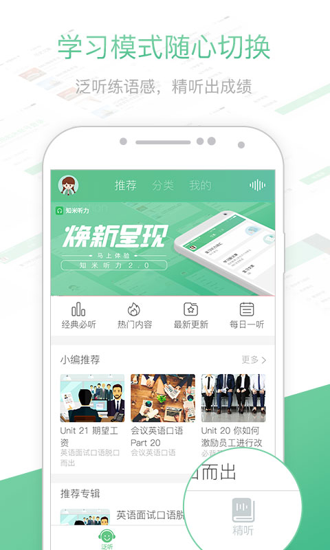 知米听力