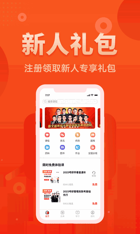 新文道教育