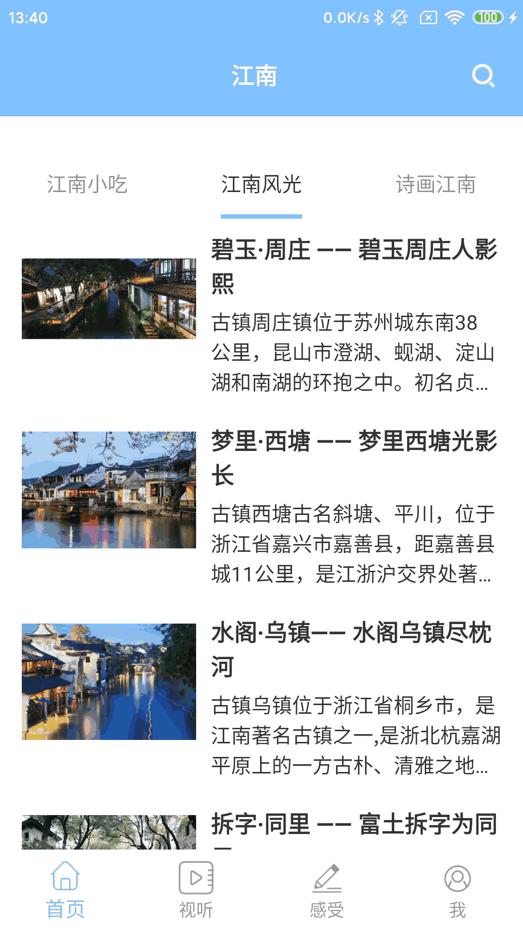 江南
