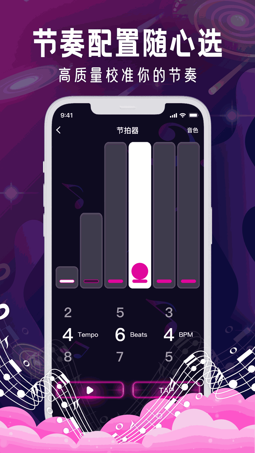 节拍器Metronome