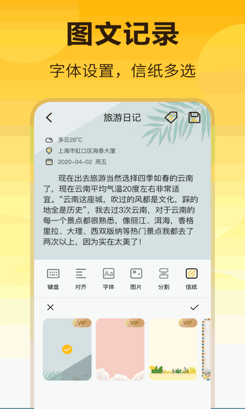 时间规划记事本
