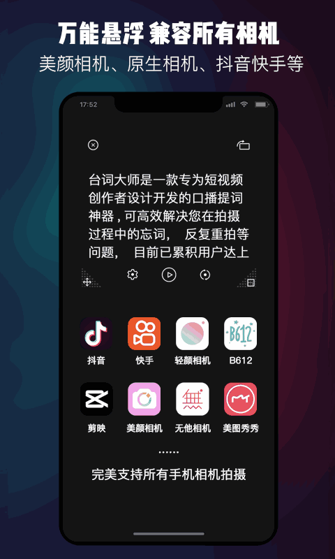 提词器台词大师
