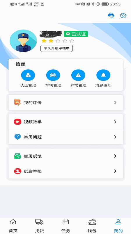 铝通天下司机端