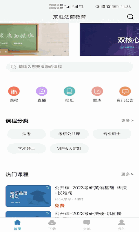 来胜法商教育