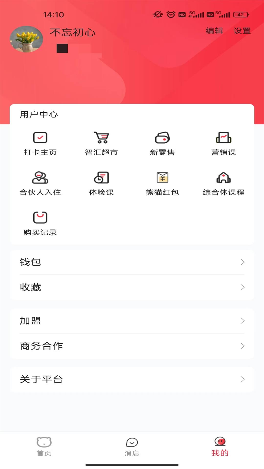 熊猫智汇