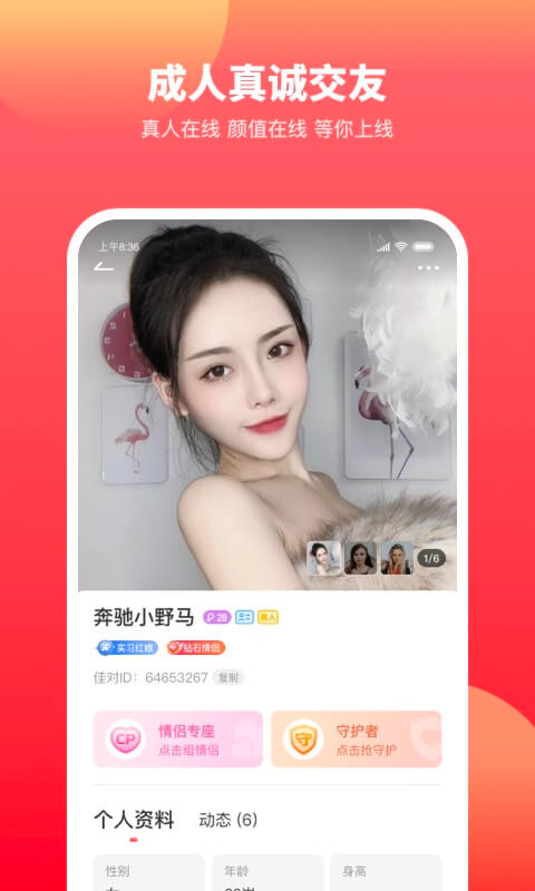 佳对-视频交友相亲