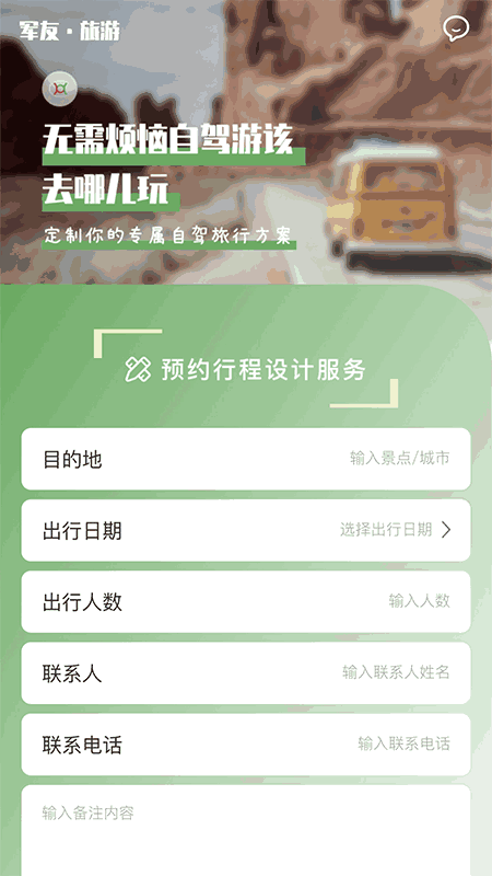 军友