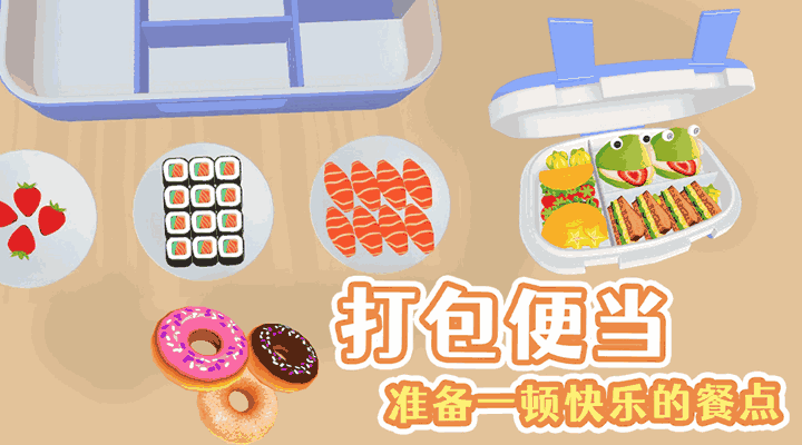 美味的便当
