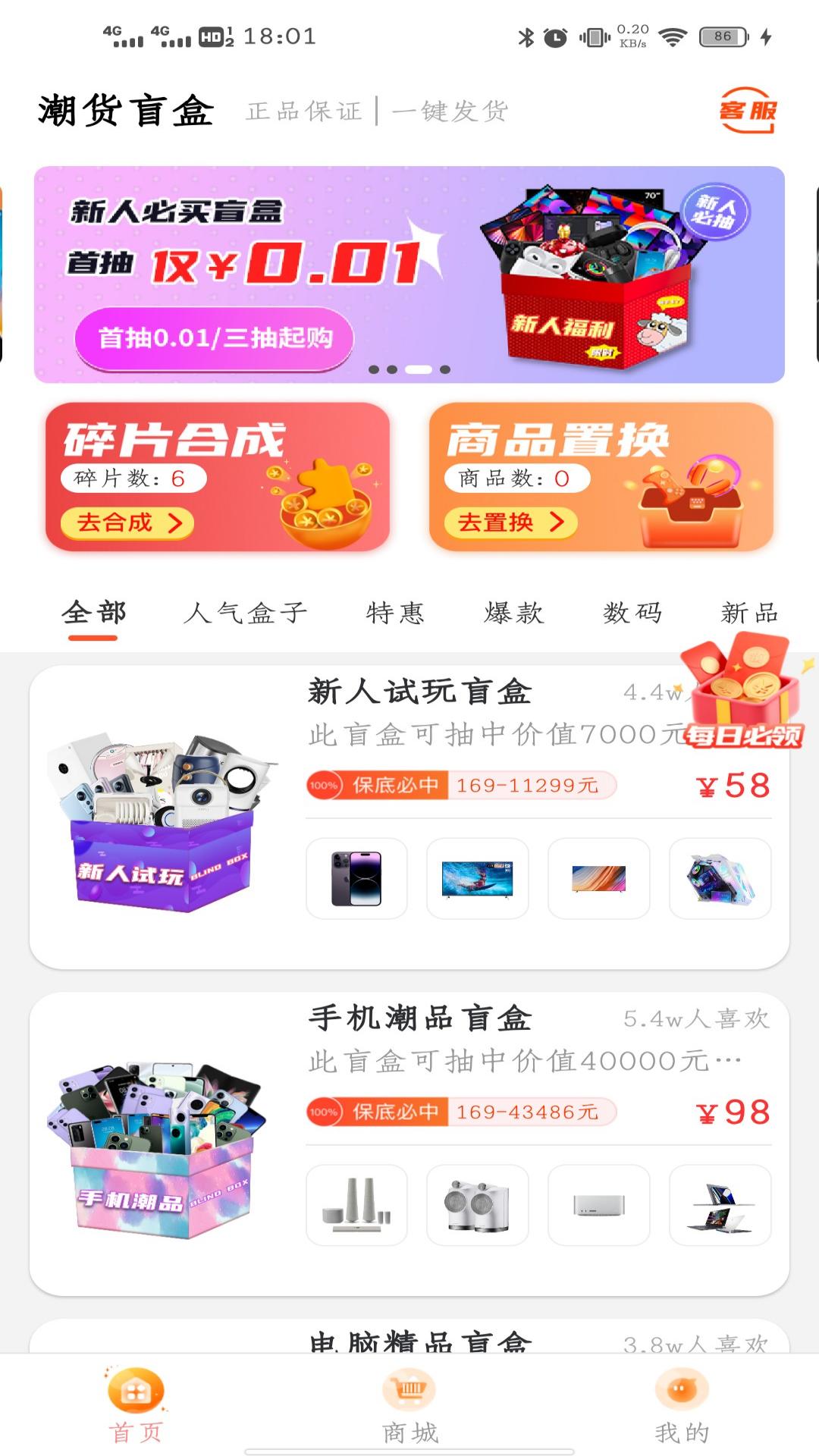 潮货盲盒