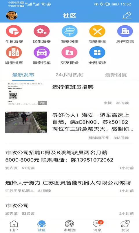 海安零距离