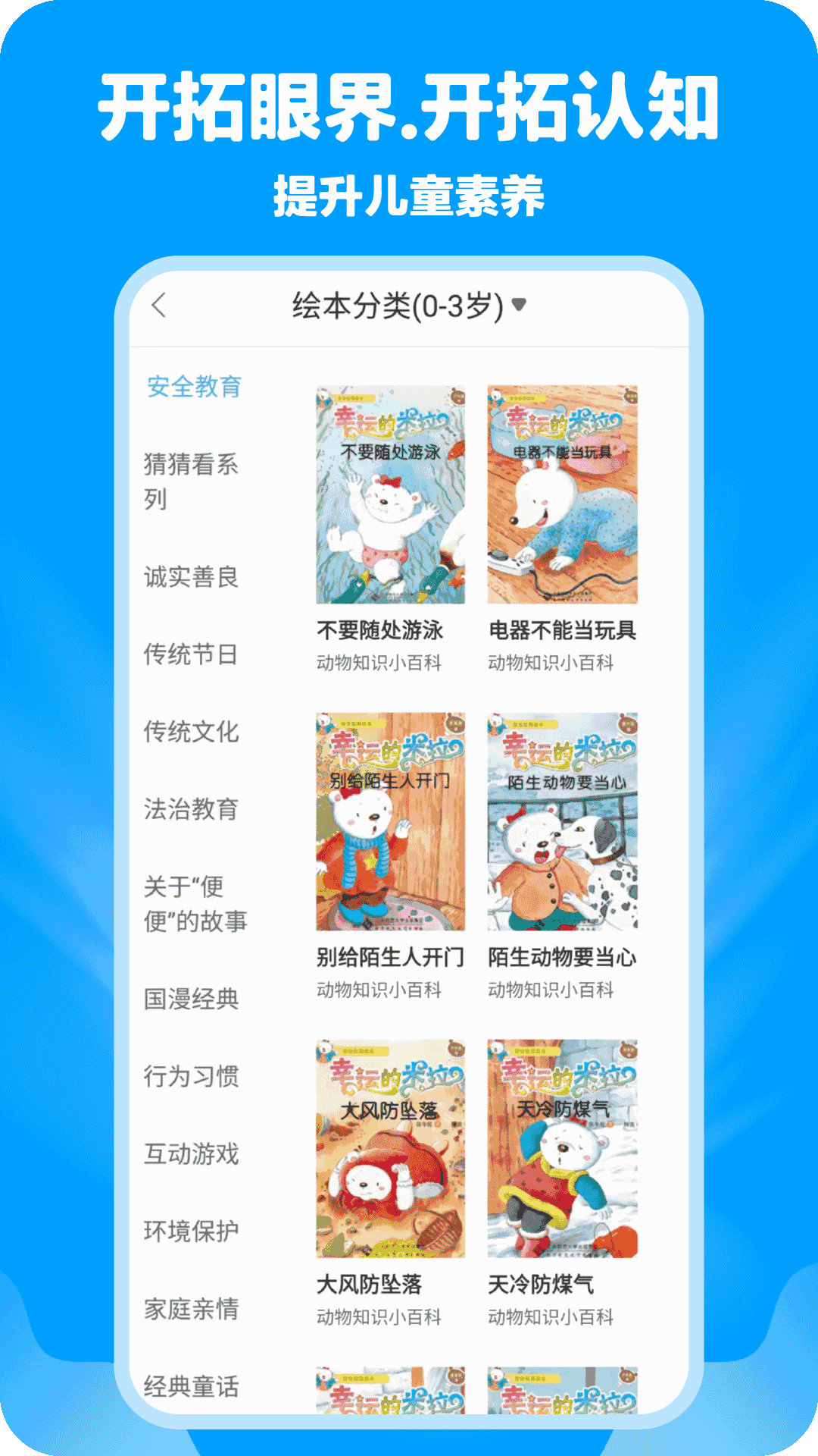 哈哈儿童动画绘本