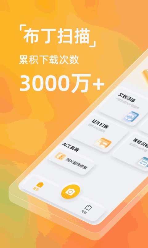 布丁扫描