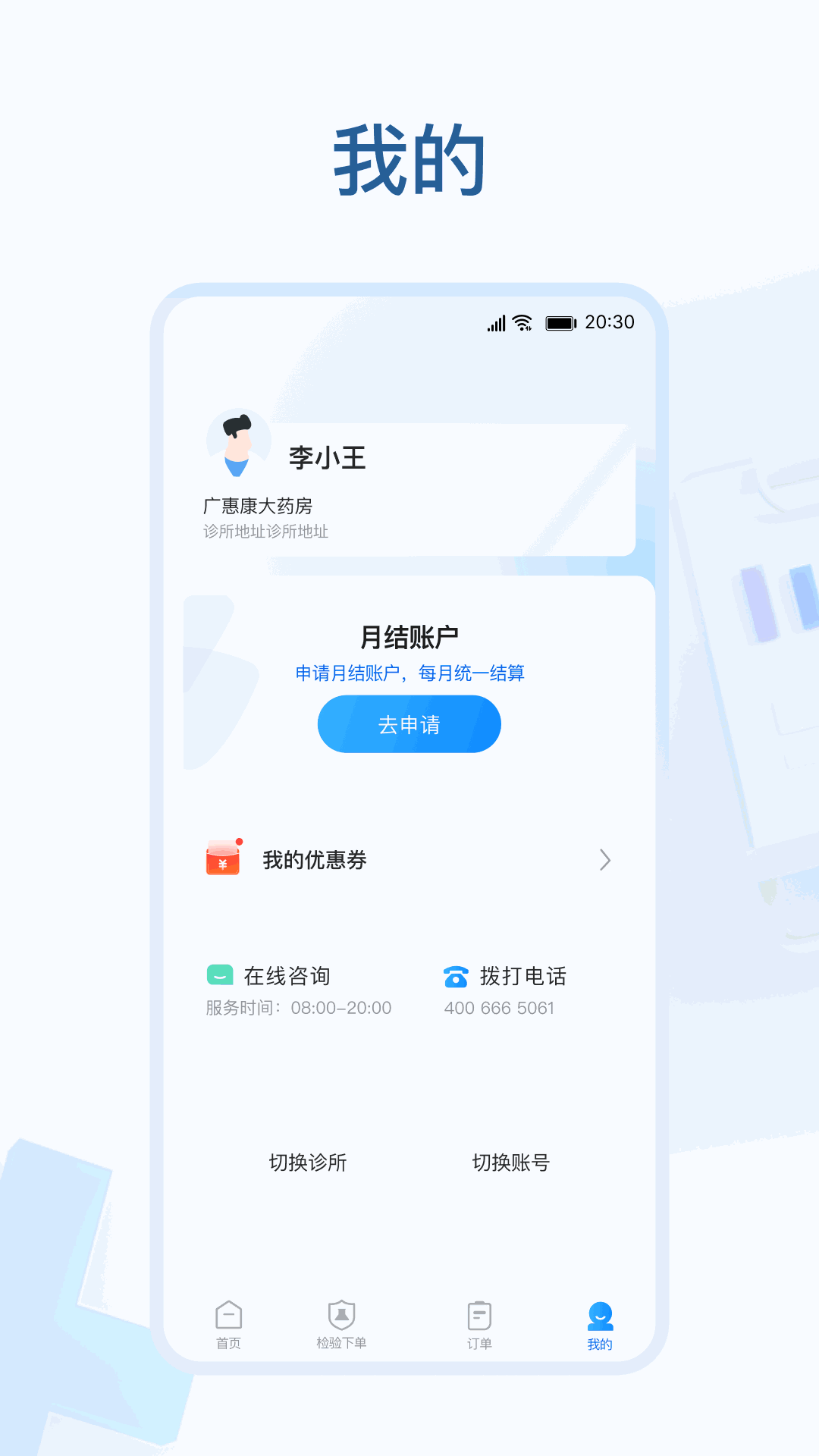 药师帮诊所云检