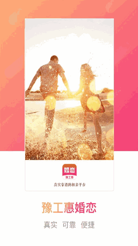 豫工惠婚恋