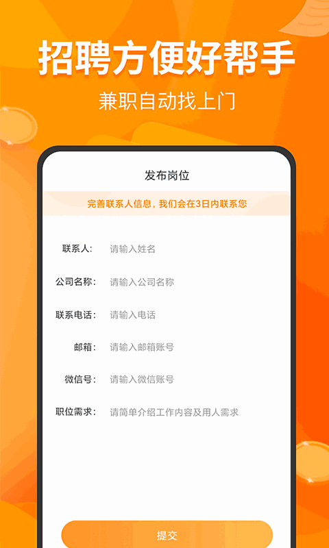 兼职包