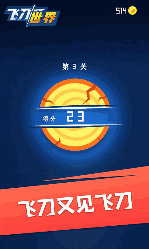 迷你飞刀世界