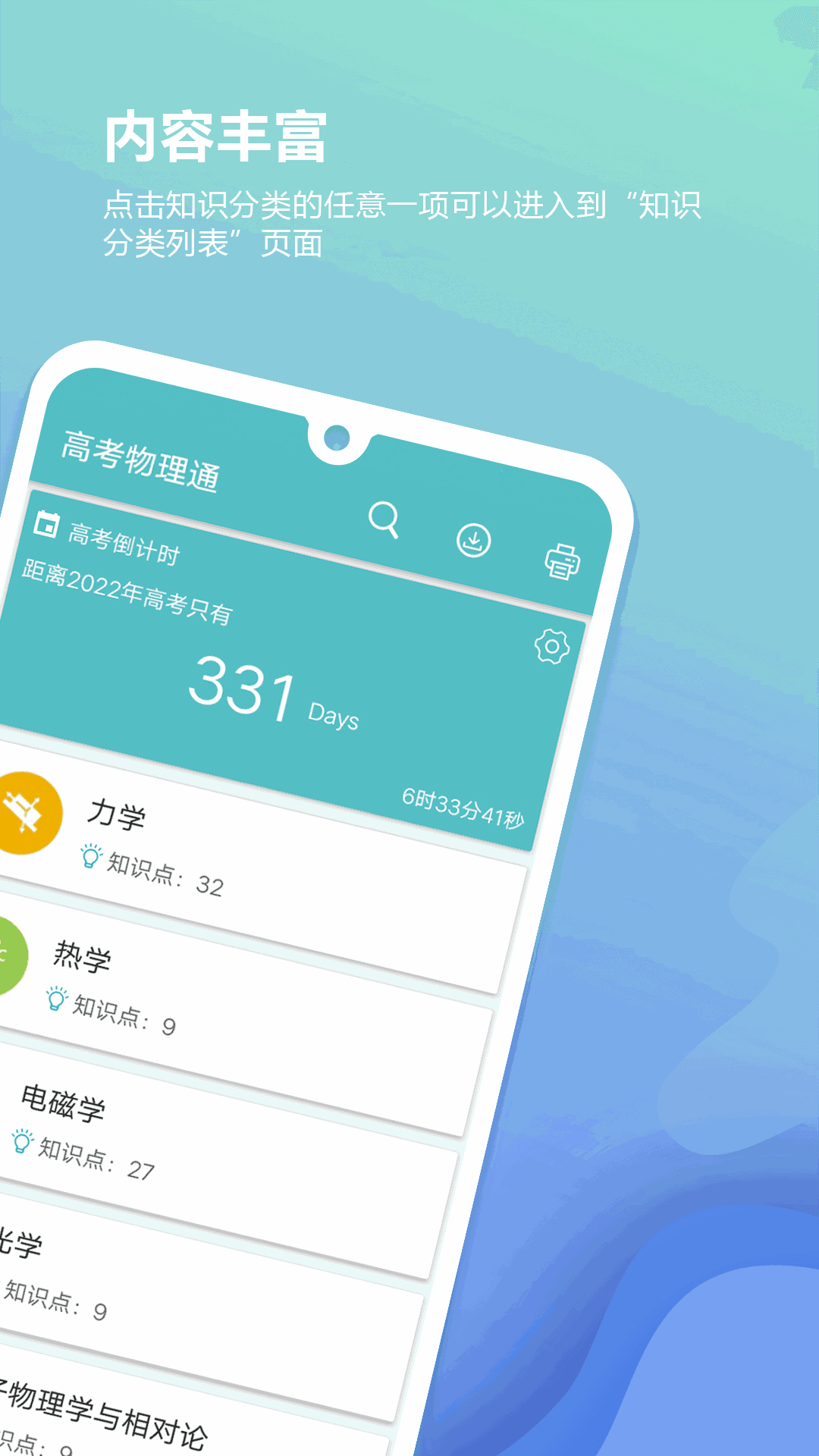 高考物理通