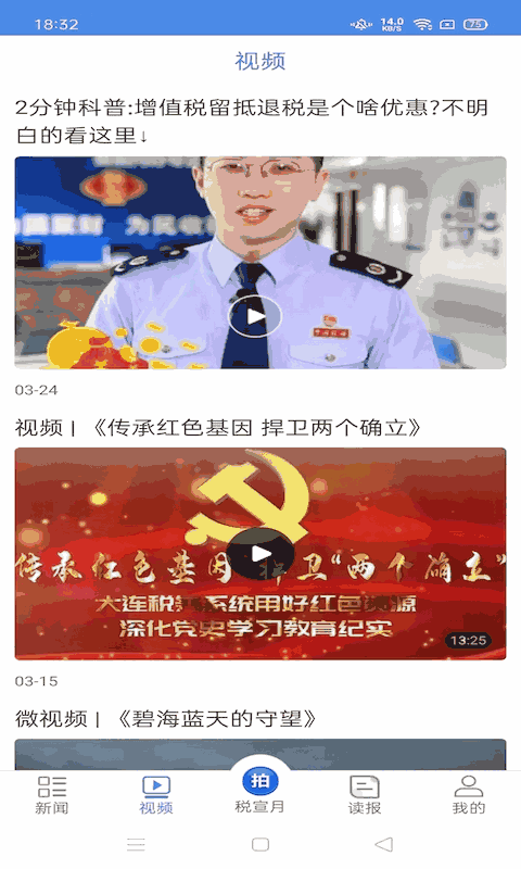 中国税务报