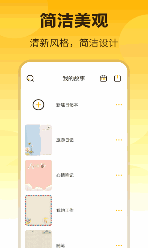 时间规划记事本