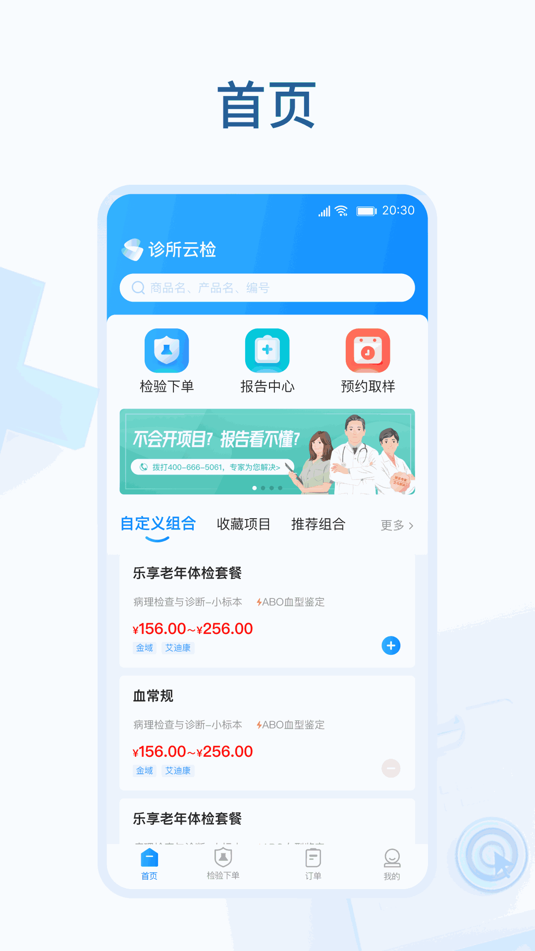 药师帮诊所云检