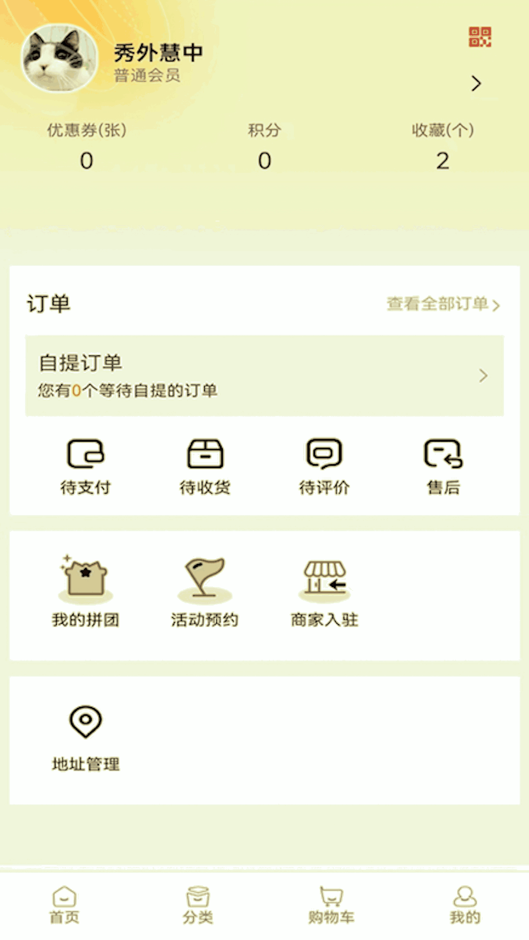 西商到家