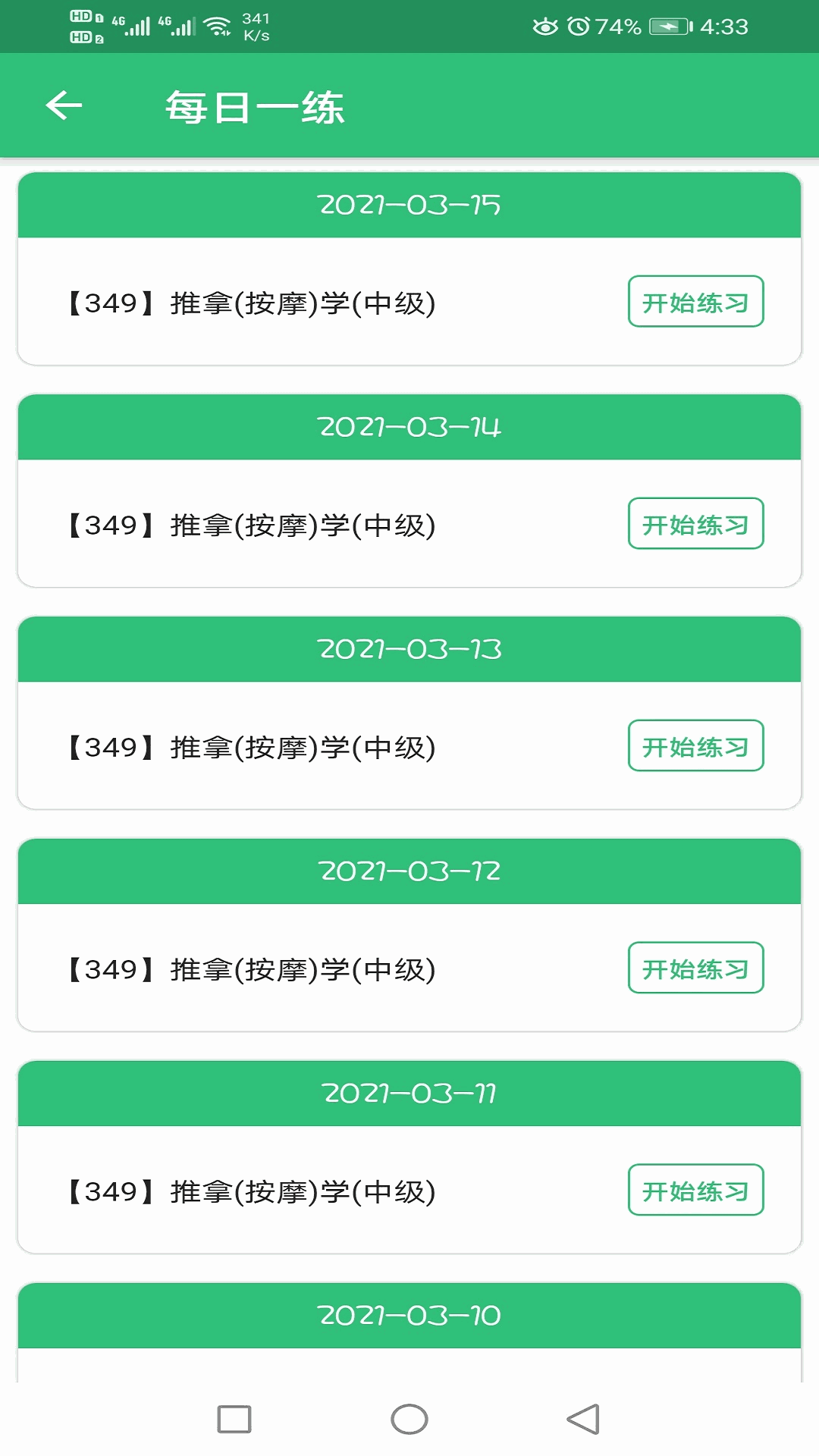 推拿按摩学主治医师题
