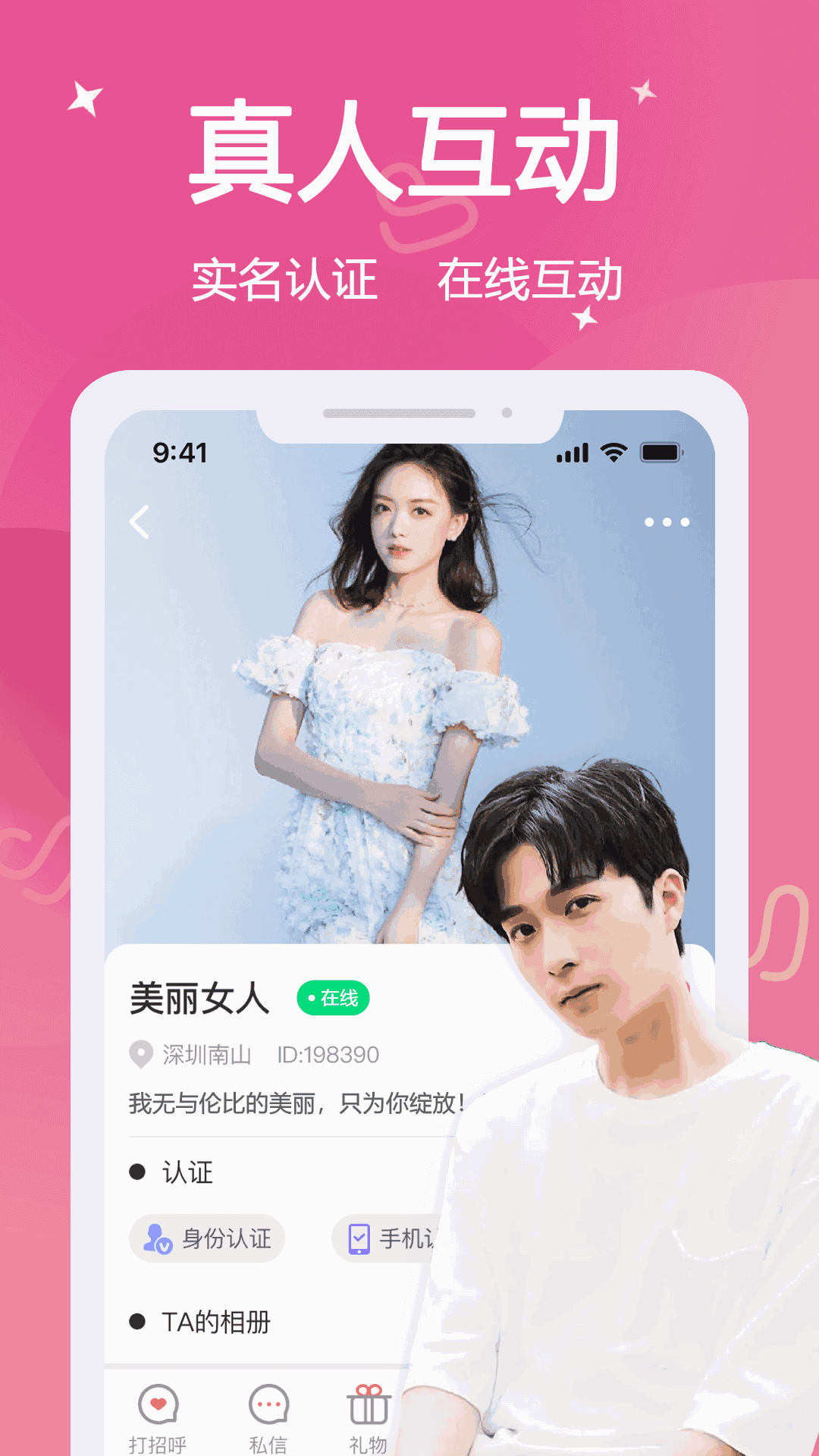 真爱约