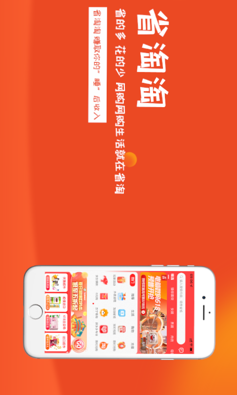 省淘淘