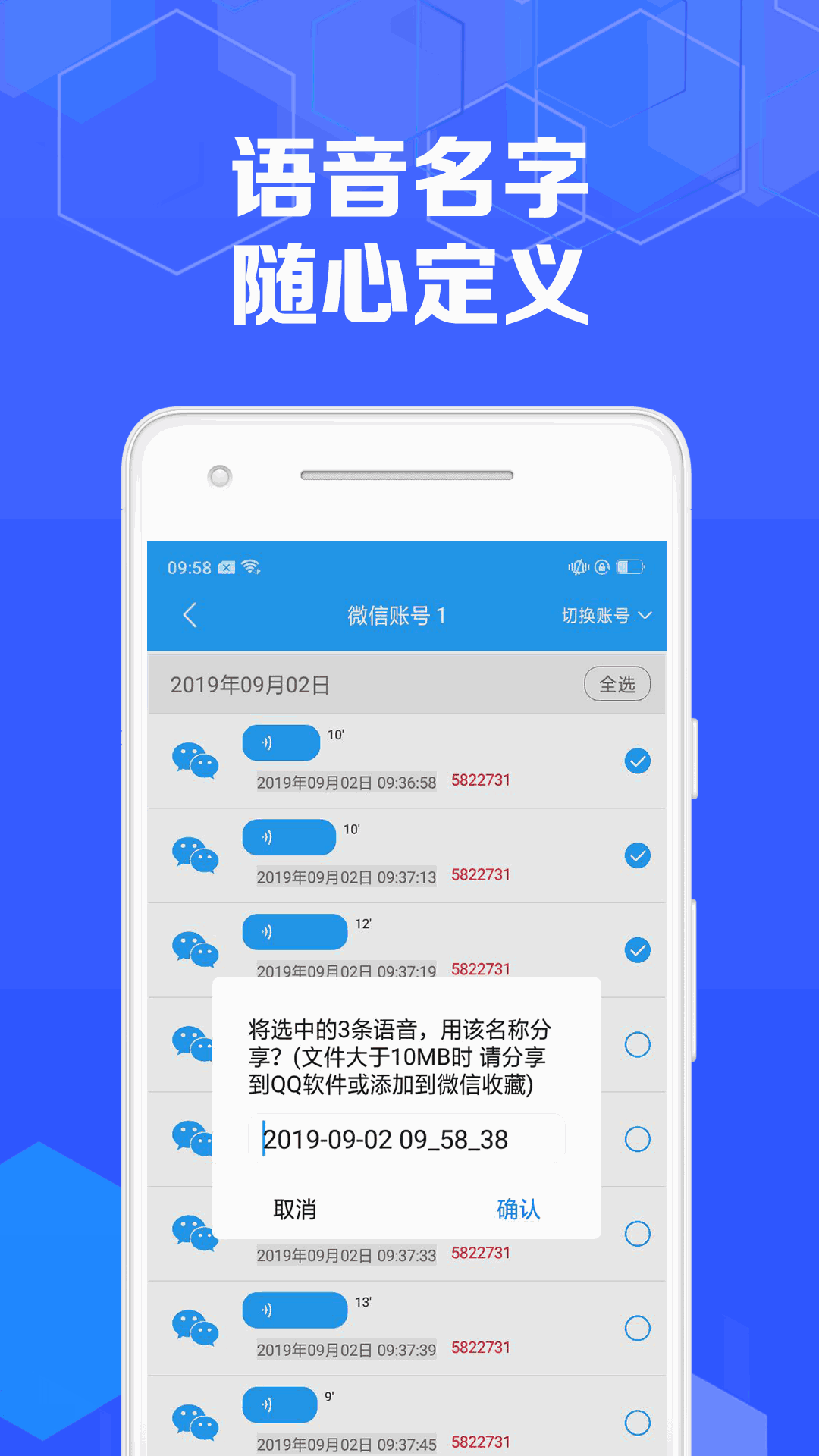 语音导出