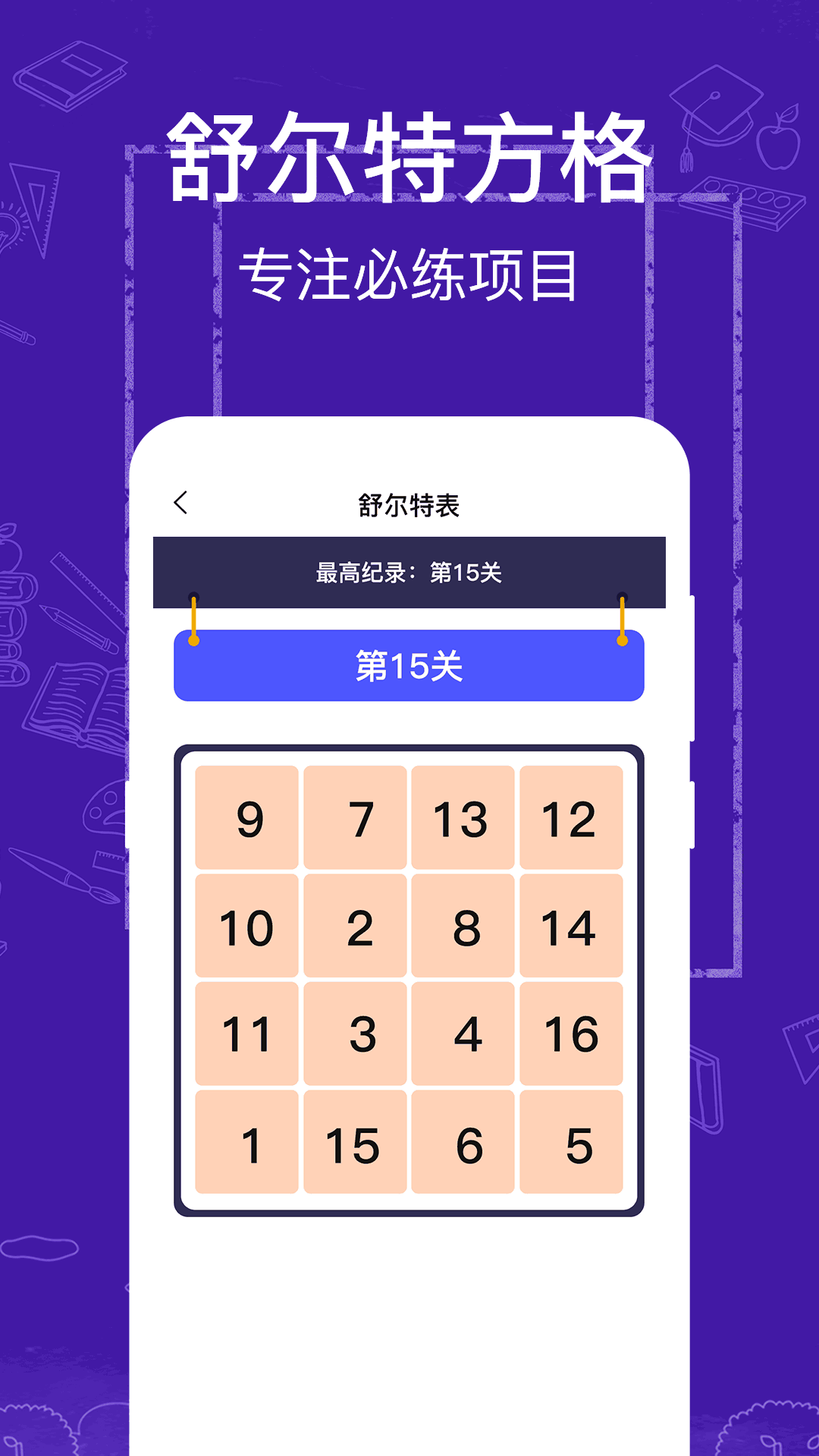 注意力训练