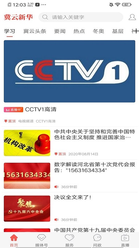 冀云沧州新华