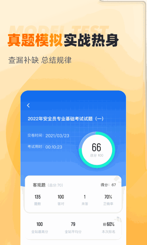 安全员考试聚题库