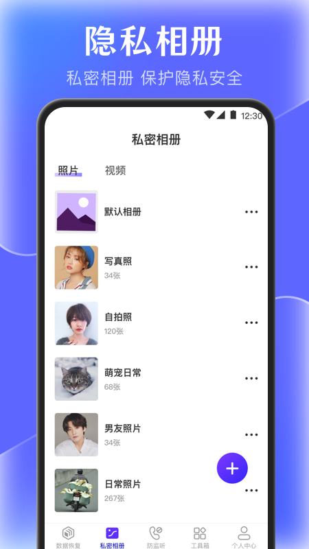 手机管家