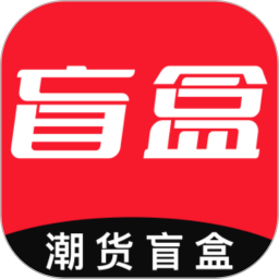 潮货盲盒