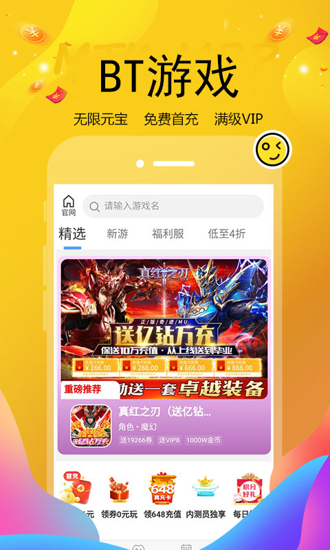 巴兔游戏福利