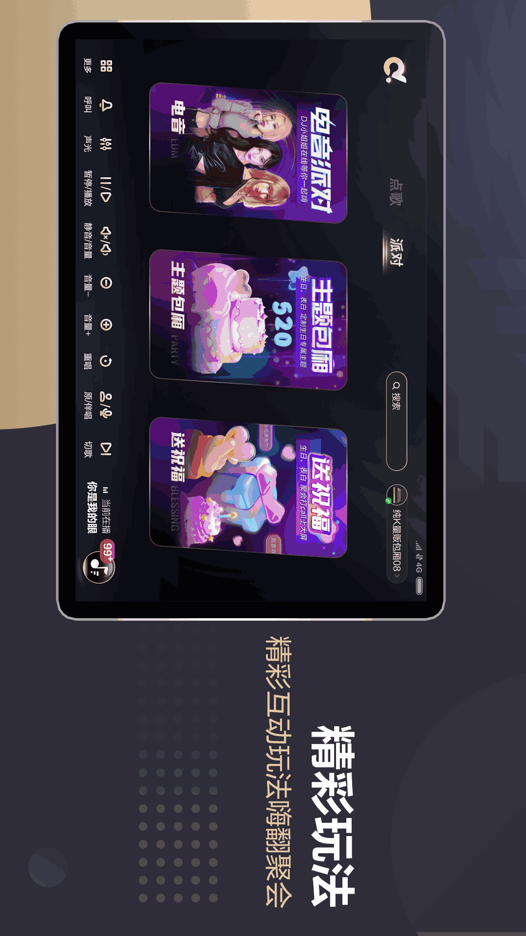 多唱点歌HD
