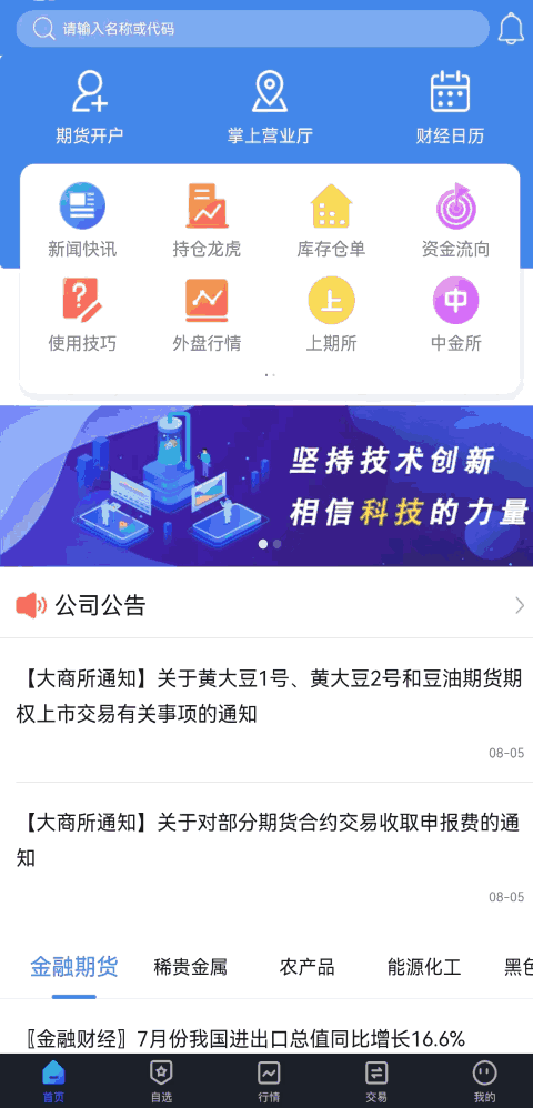 国盛期货