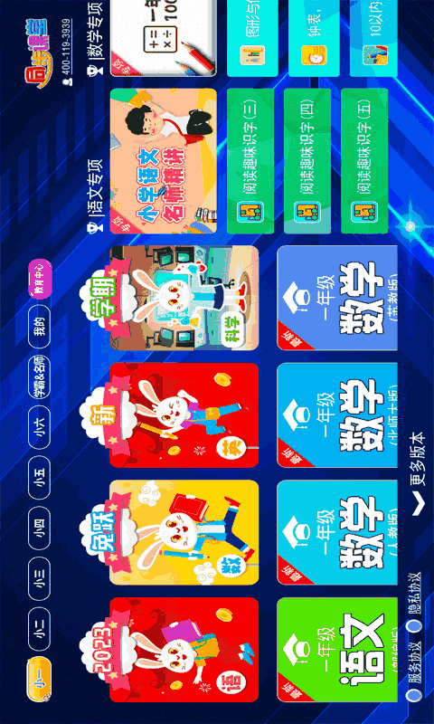 小学语文数学英语同步课堂