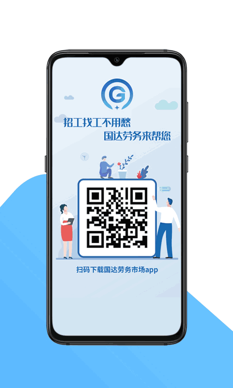 国达劳务