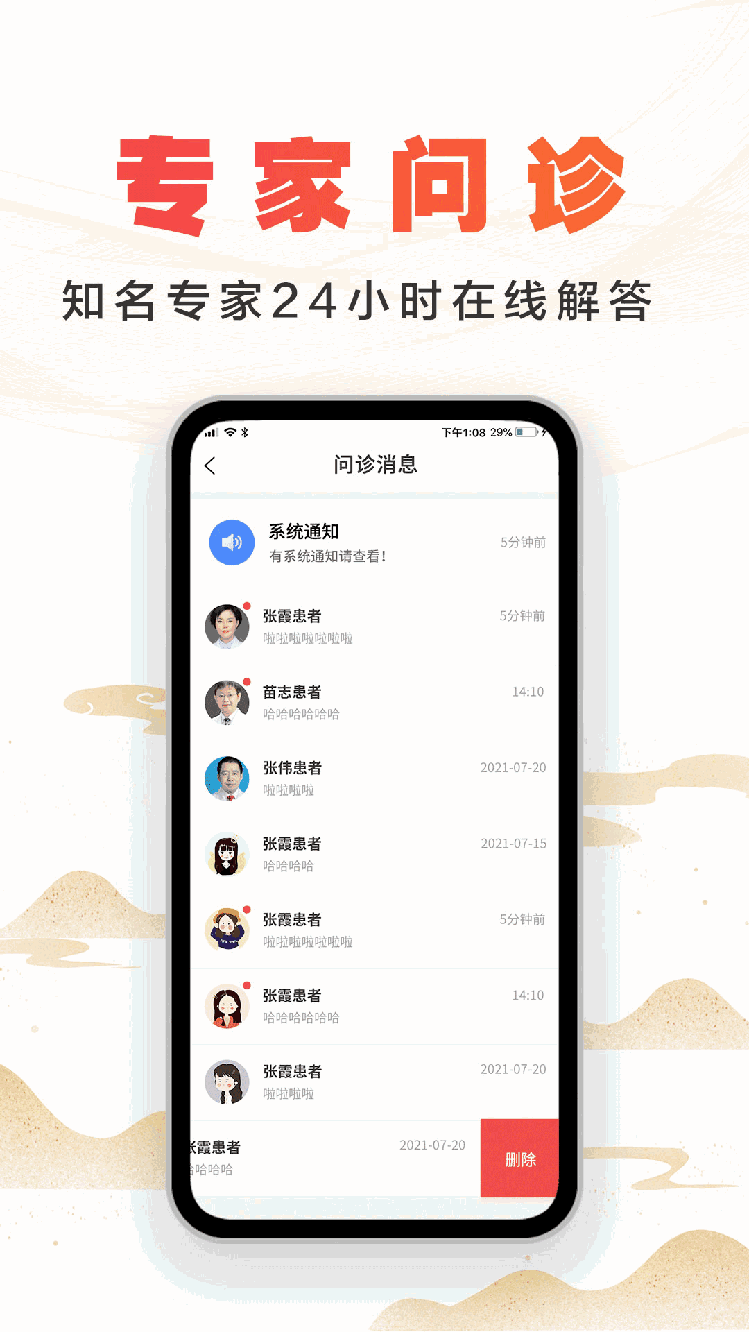 尚约医生端