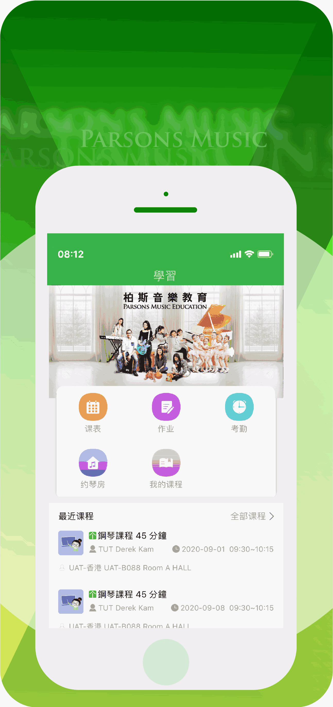柏斯音乐 PMC 教学系统