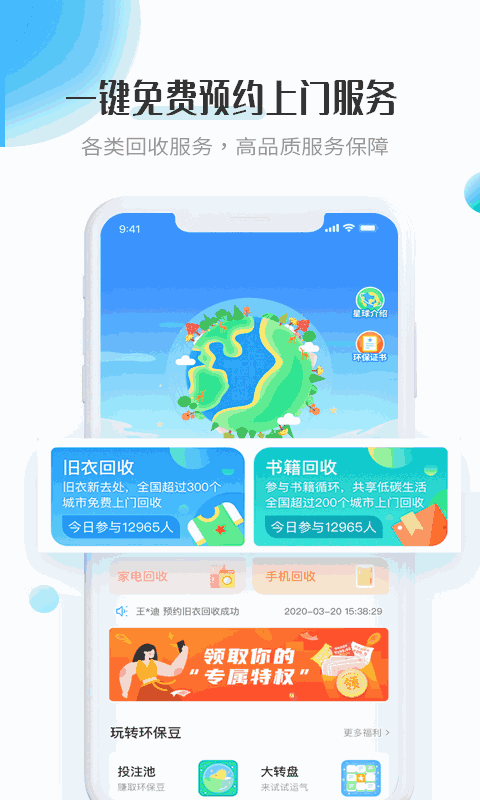 飞蚂蚁旧衣服回收