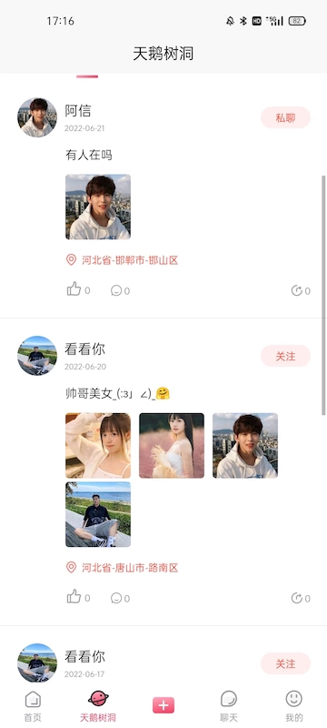 恋鹅交友