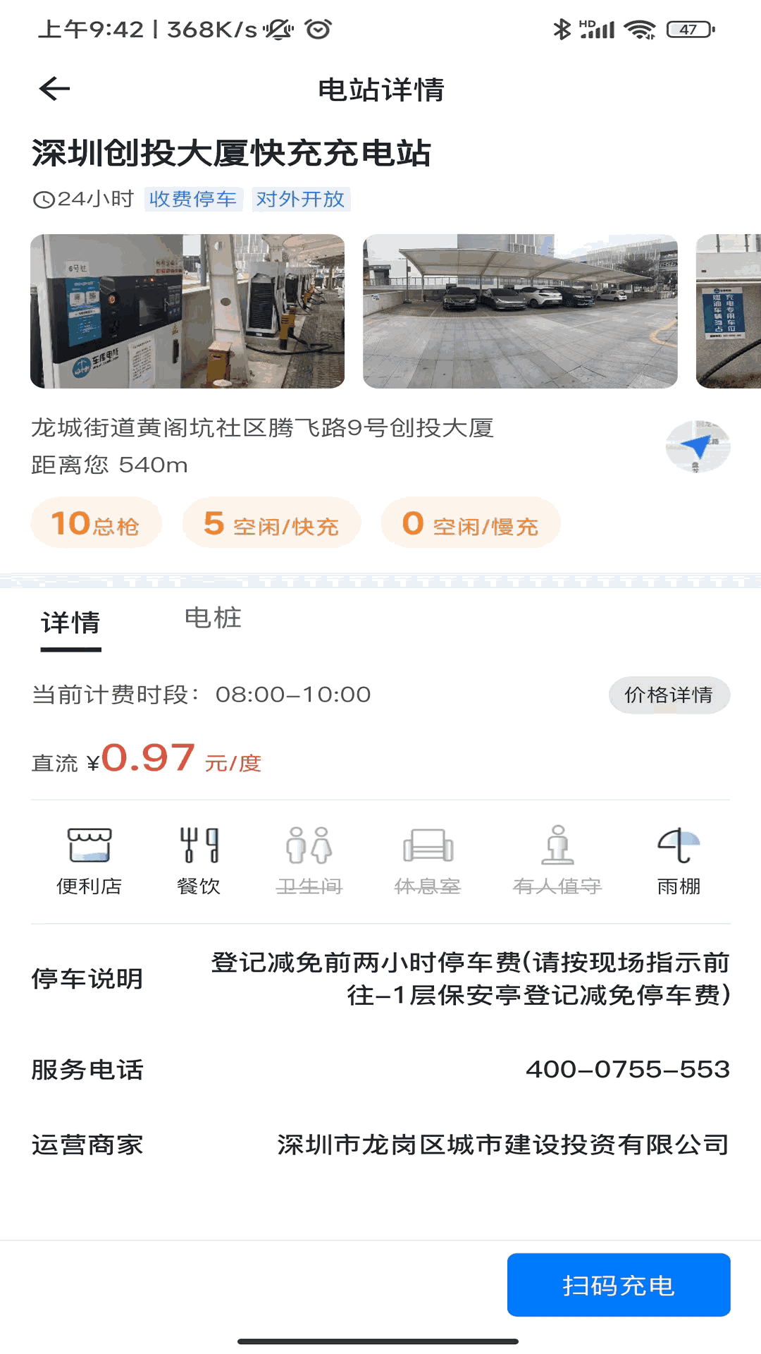 车库电桩