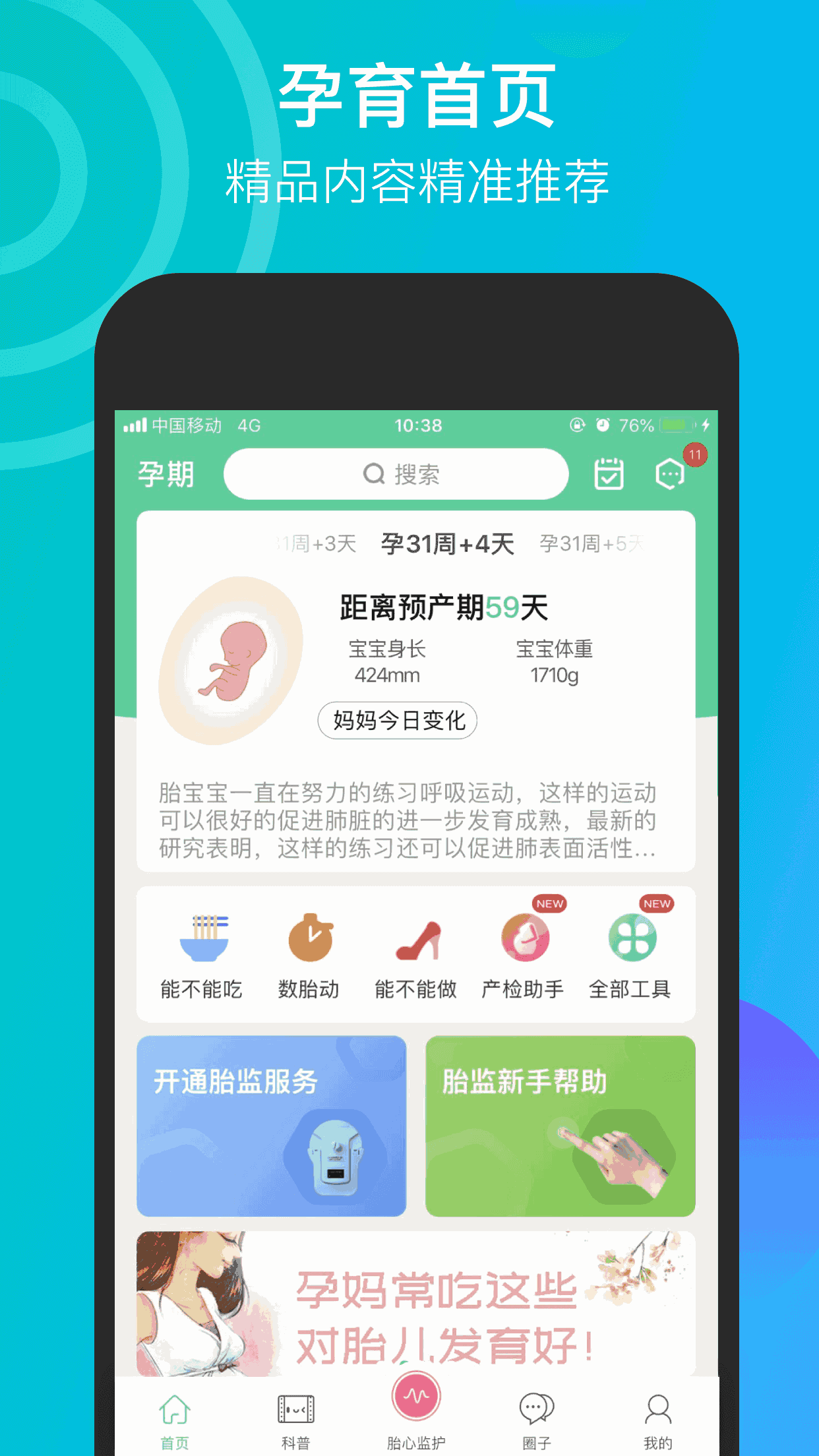 微胎心