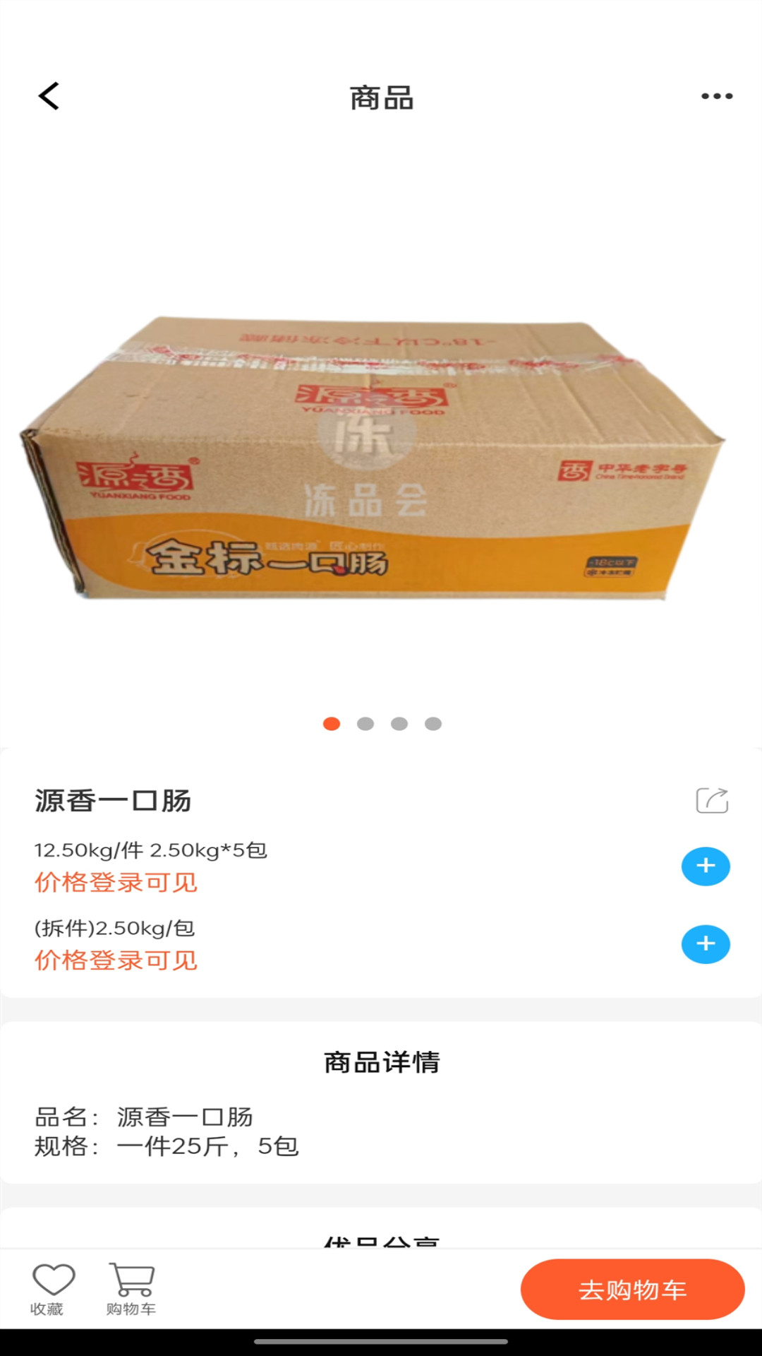 冻品联盟