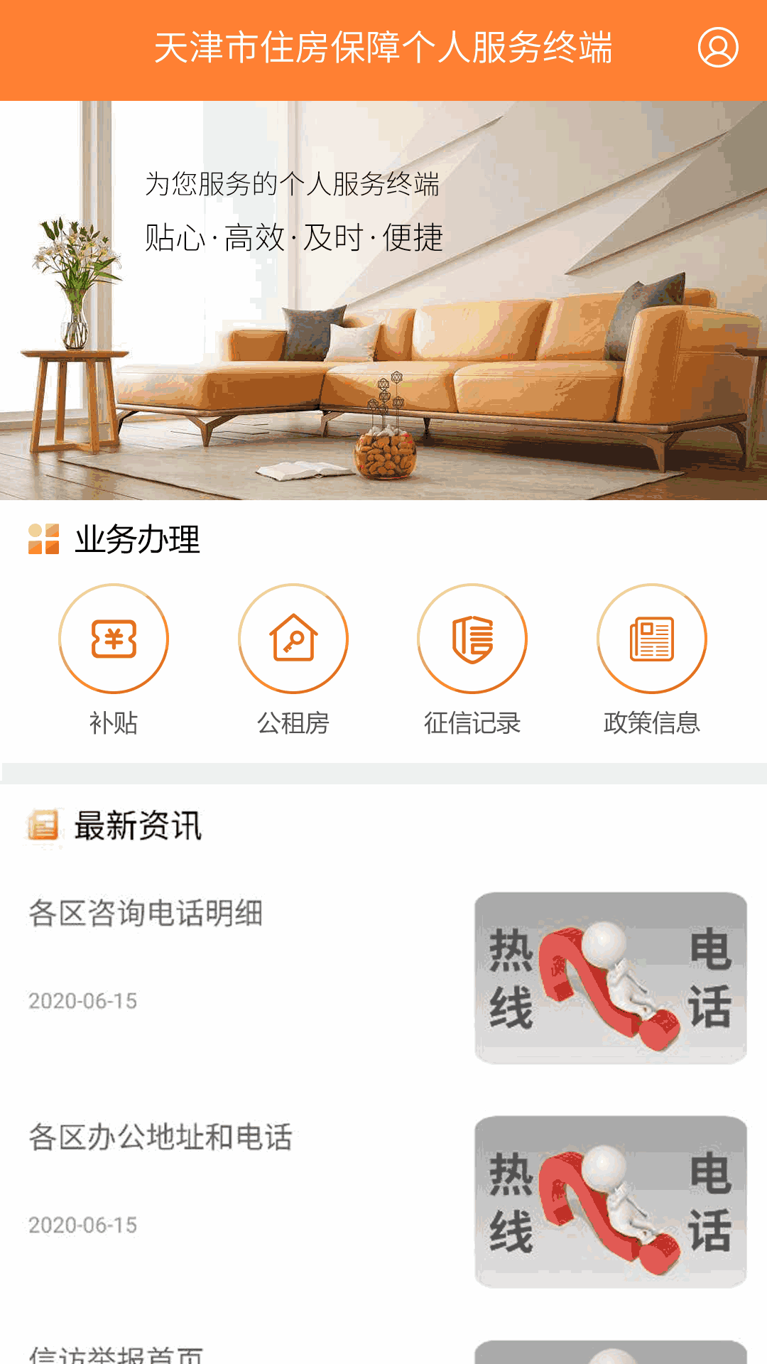 天津住房保障