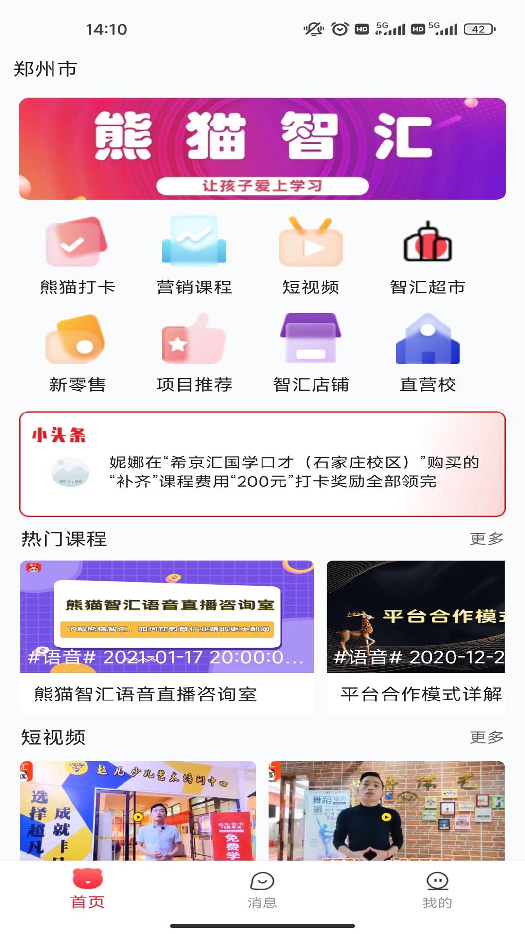 熊猫智汇